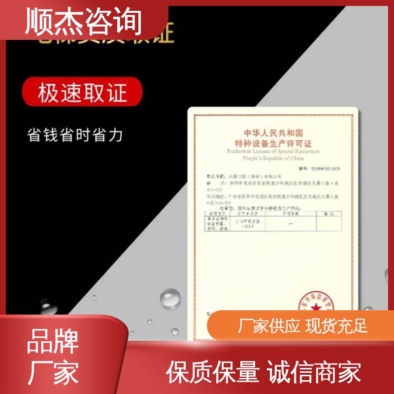 顺杰咨询 代理电梯安装许可证 专业团队为您解答疑惑 收费透明 