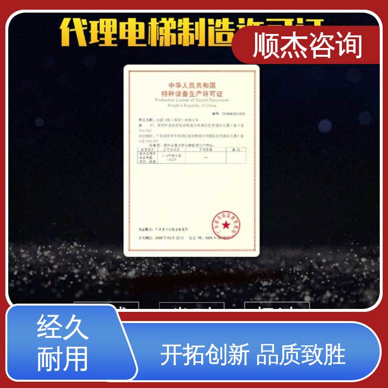 办理自动扶梯安装资质 专业服务 好快速出证 顺杰咨询