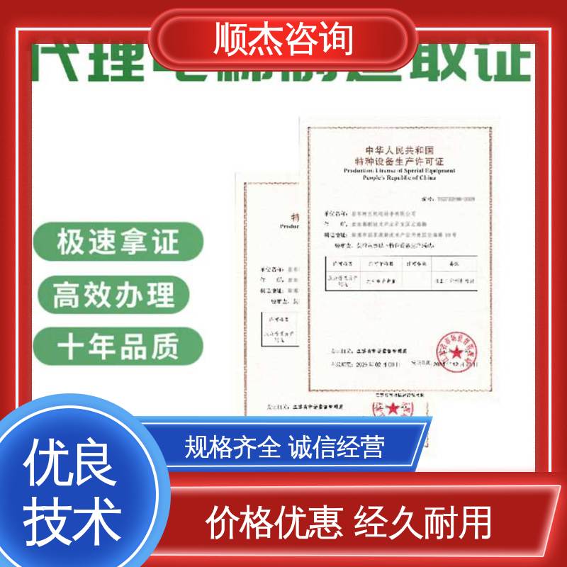 顺杰咨询 专业服务 好快速出证 办货梯安装资质