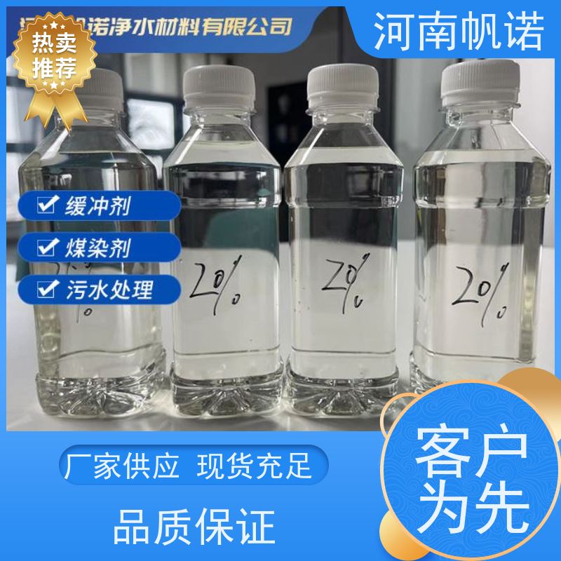帆诺净水 工业级乙酸钠 防腐剂 生产厂家 无色透明