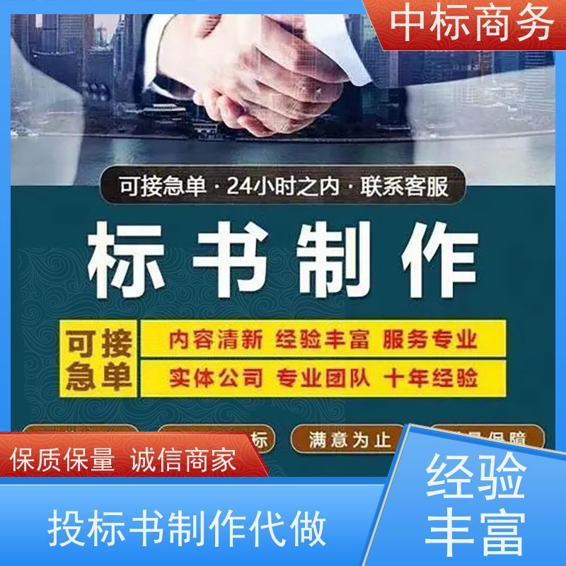 中标商务 成 都投标标书制作代做公司 优秀的排版设计 提高其竞争力
