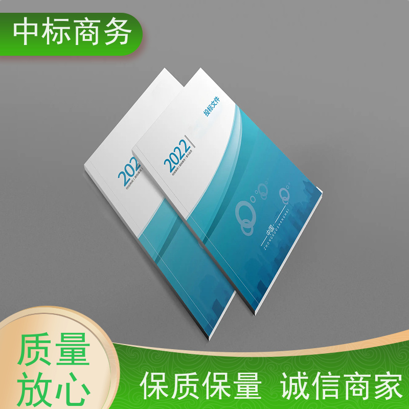 中标商务 成 都投标标书代 写制作 时效性强 规避风险 为客户量身定制