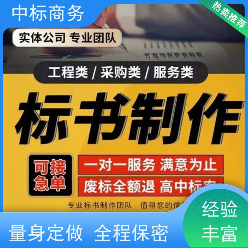 中标商务 成 都投标书制作代做 随时沟通满足需求 为企业节省人力成本