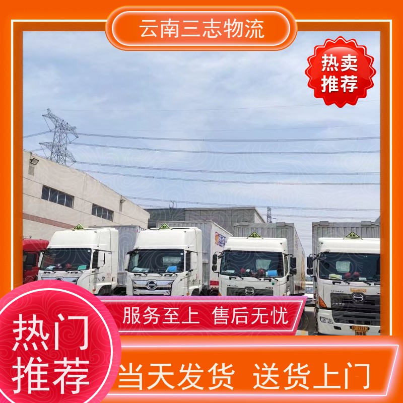 云南昆明到漳州物流公司 整车零担 准时达高效安全 三志运输