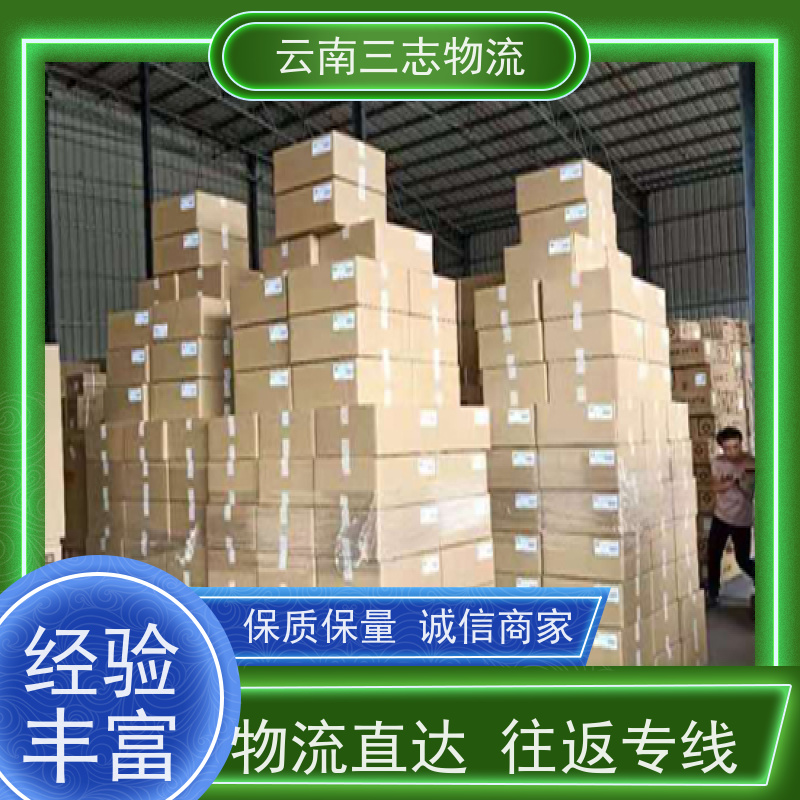 云南昆明到西安物流公司 全国派送直达不中转 每天到点发车 三志运输