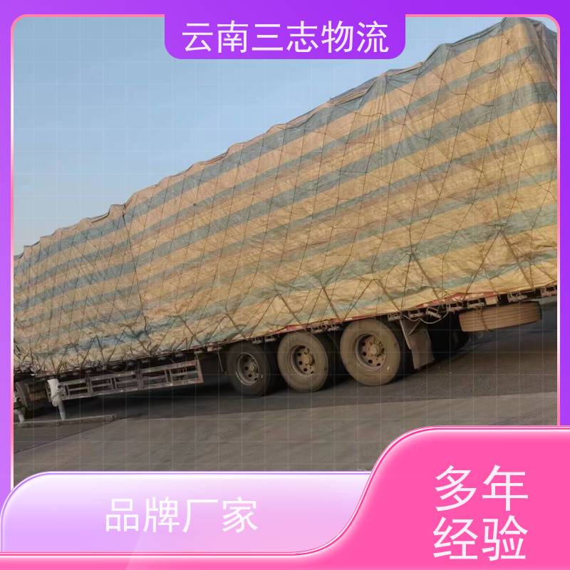 云南昆明到鞍山物流公司 整车零担 每天到点发车 三志运输