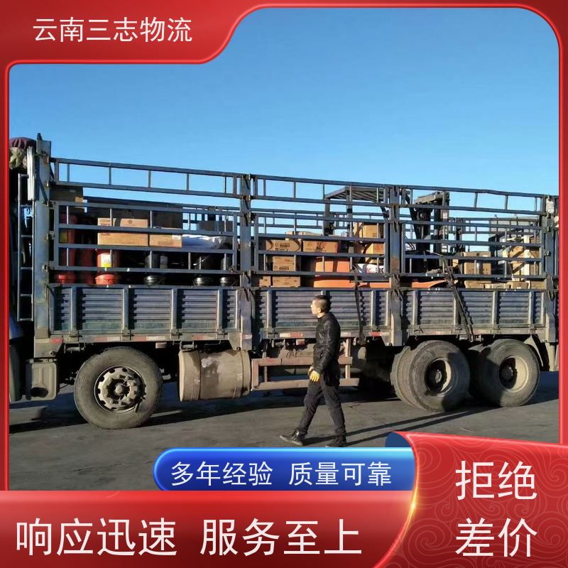 云南昆明到丽江物流公司 全国派送直达不中转 每天到点发车 三志运输