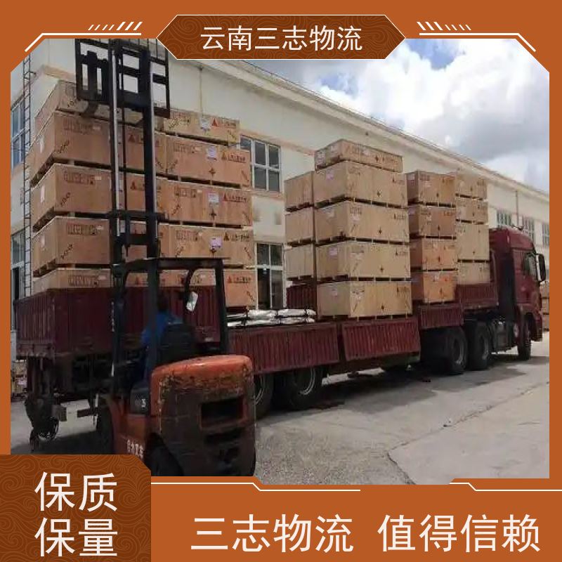 云南昆明到舟山物流公司 全国派送直达不中转 每天到点发车 三志运输