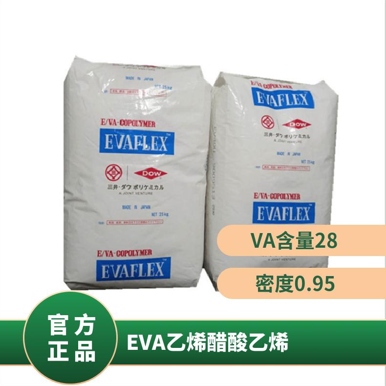 乙烯醋酸 原包 日本三井化学 EV220ETR EVA 牌号多 吹塑级 流延薄膜