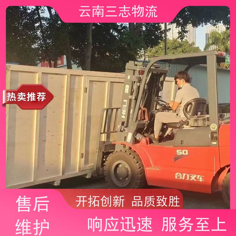 云南昆明到苏州物流公司 整车零担 准时达高效安全 三志运输