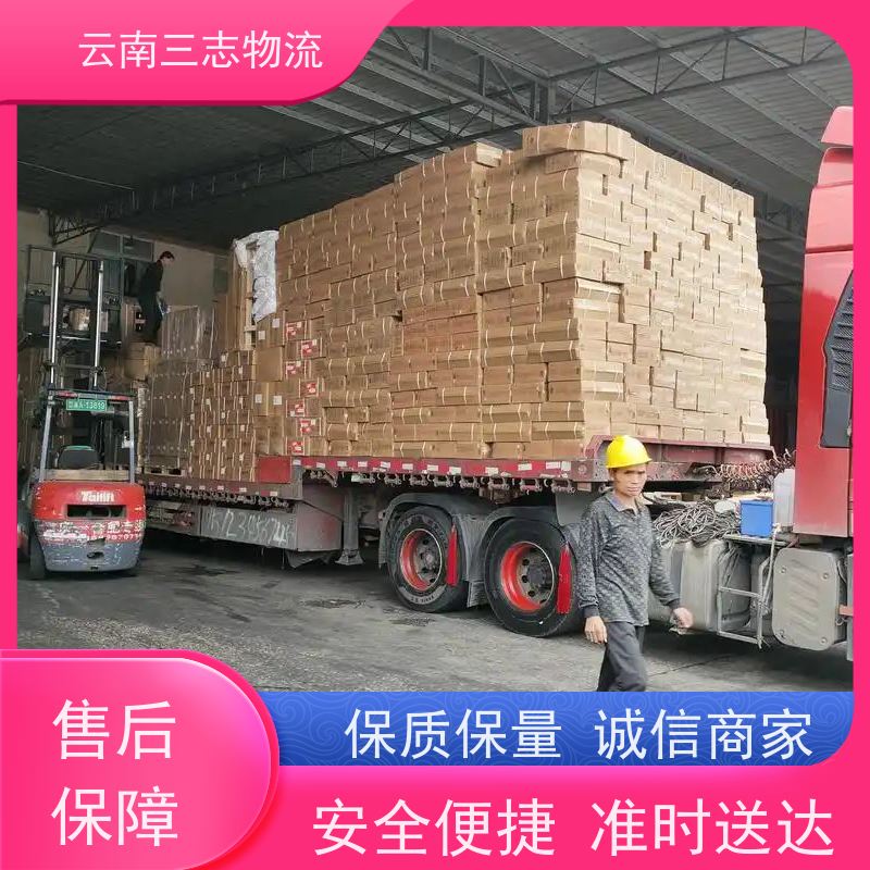 云南昆明到琼海物流公司 整车零担 准时达高效安全 三志运输