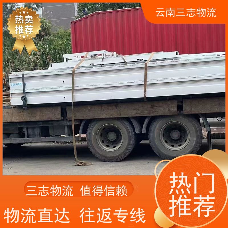 云南昆明到德州物流公司 整车零担 每天到点发车 三志运输