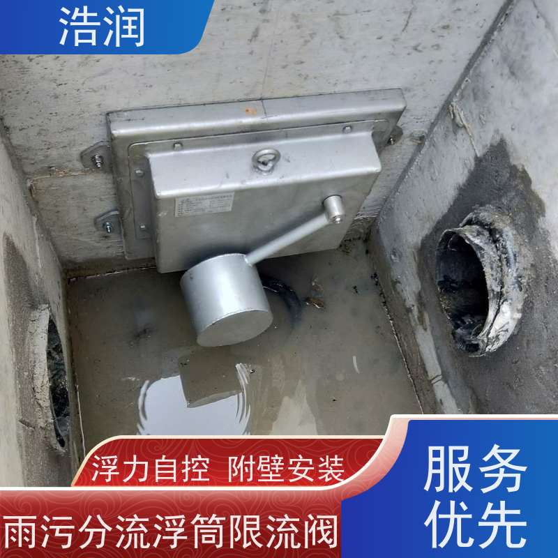 浩润 浮力自控浮筒限流阀 304不锈钢材质 诚信经营