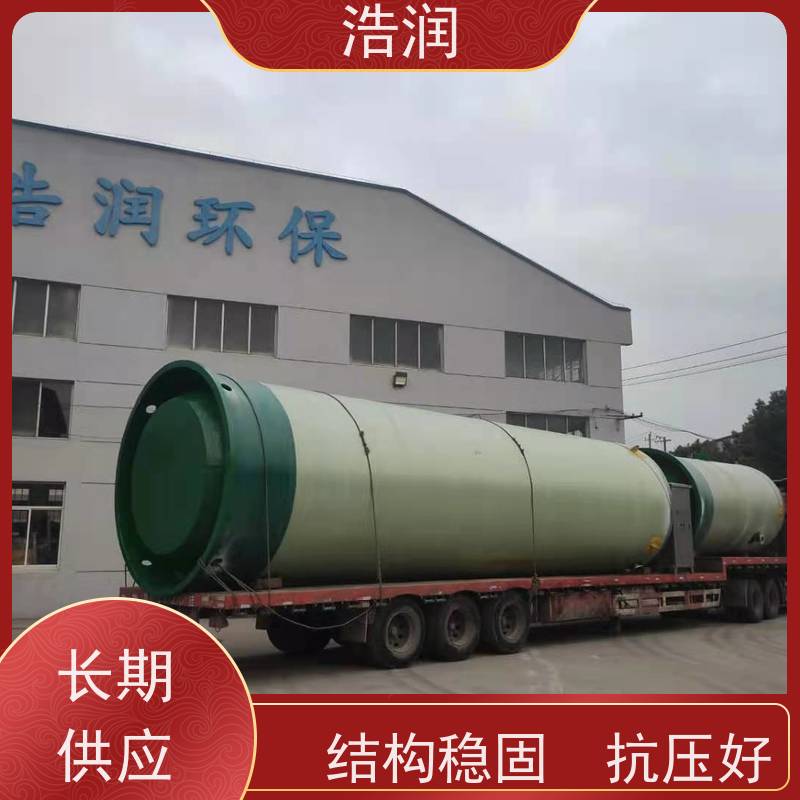 浩润 小型污水处理泵站 防腐蚀 不渗漏 安装简便