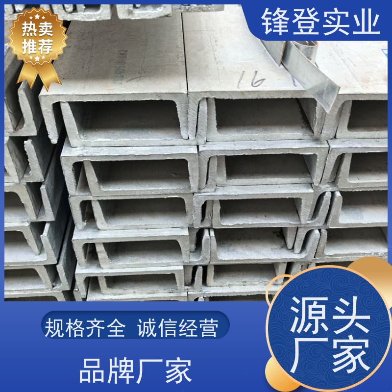锋登实业 热处理镀锌槽钢 C型钢钢材厂批发加工 大跨度横梁用 10#