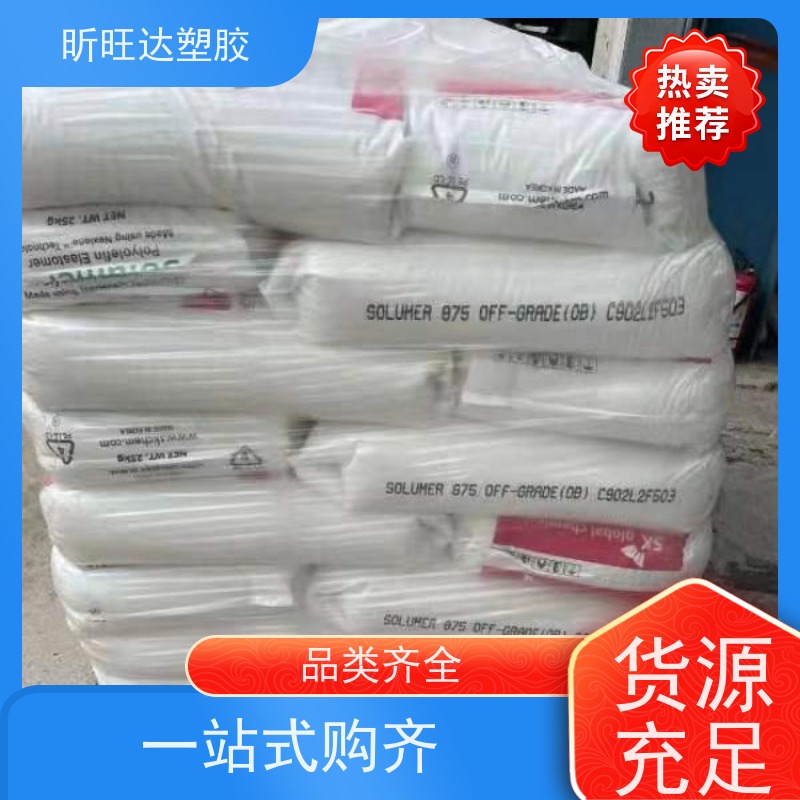 韩国SK食品级POE 薄膜级用于运动鞋底发泡中底、大底等