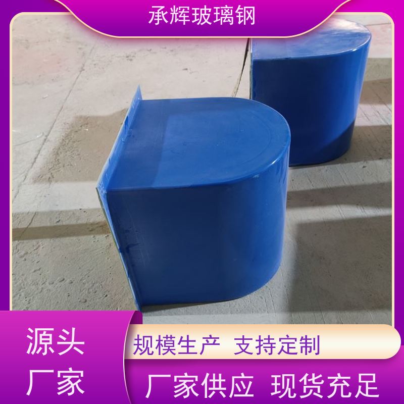 承辉厂家 玻璃钢卧式输送机皮带防护罩 抗击抗压经久耐用 可定制