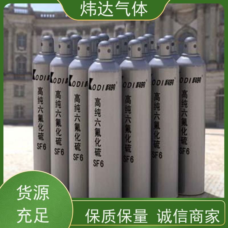 无毒六氟化硫(医用级氟化硫)炜达气体医疗设备绝缘介质