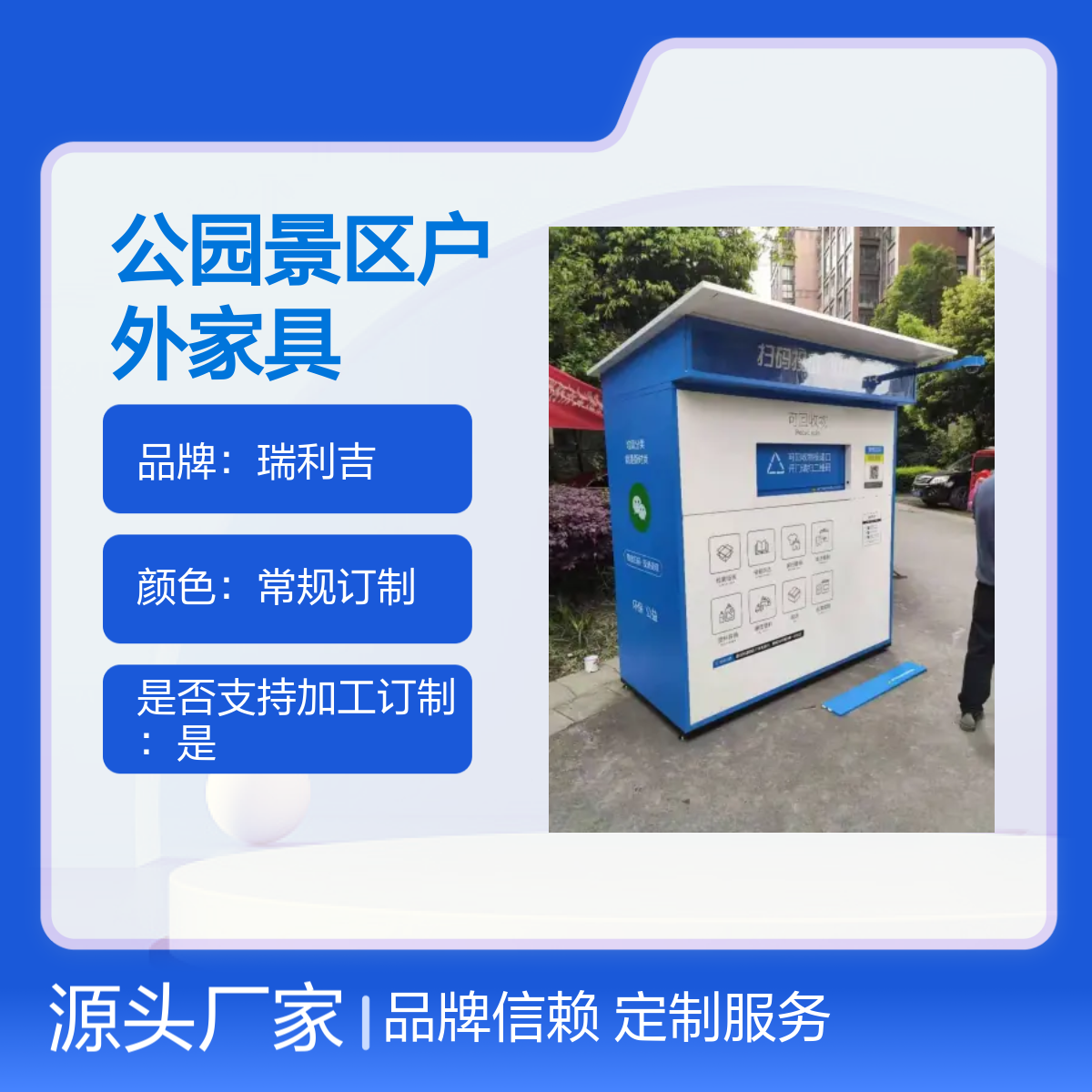 四分类垃圾回收亭 户外家具 瑞利吉品牌 定制服务 静电喷塑