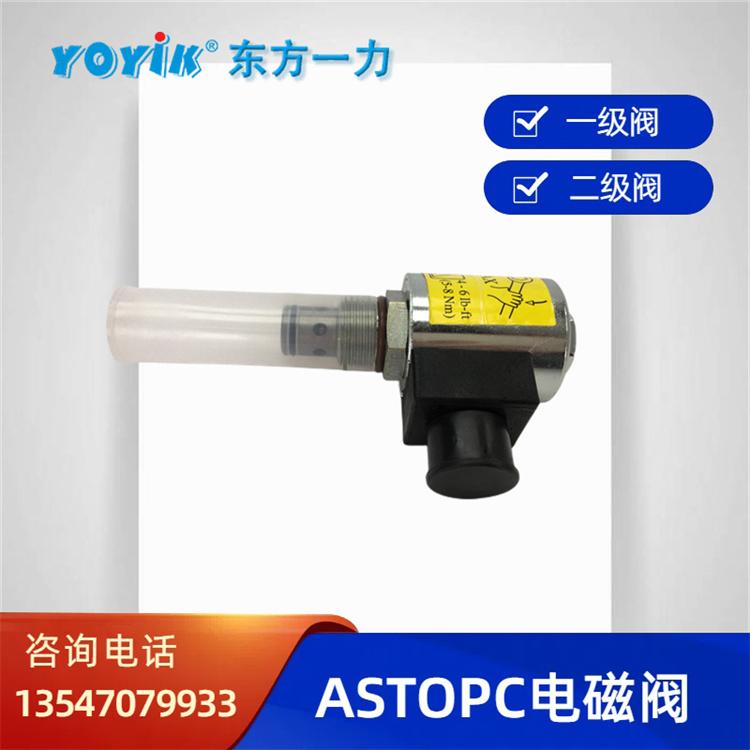  电磁阀3D01A005 在一级阀关闭时 二级阀阀芯后的油压与OPC油压相等 