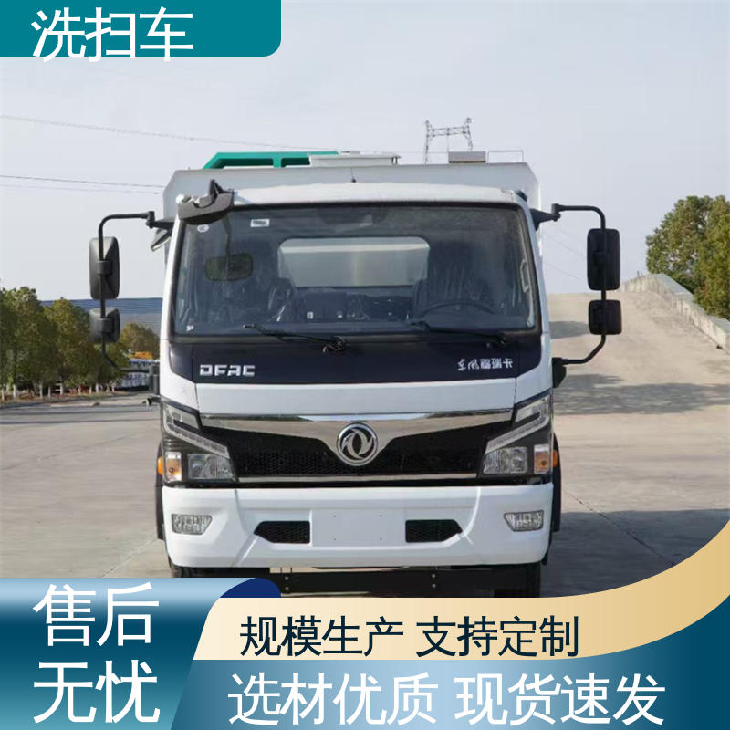 福田 6方 扫路车 包上牌上户 包送车 洗扫吸一体式作业