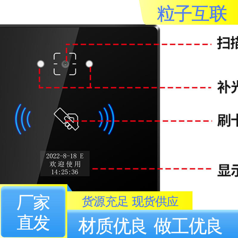 粒子互联 轻松组网 支持多种协议对接 扫码二维码门禁
