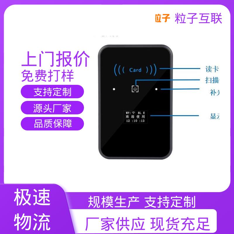 粒子互联 无需增加控制板 二维码门禁管理系统 轻松组网