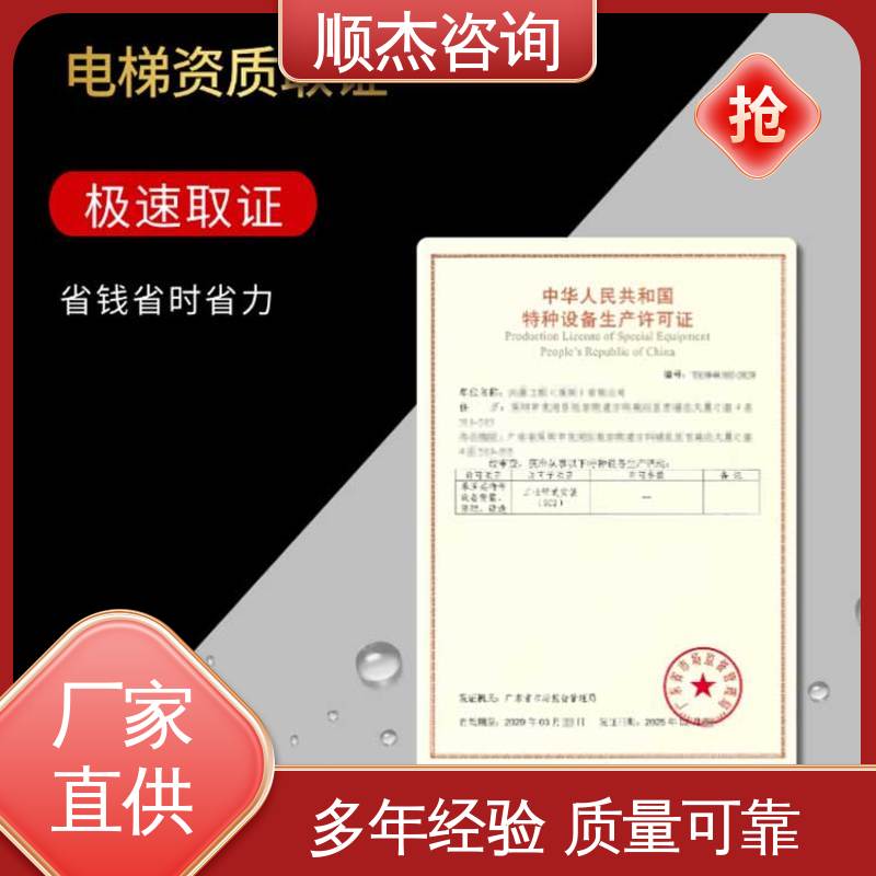 顺杰咨询 代理自动扶梯安装资质 办理安全 专业服务全国通用