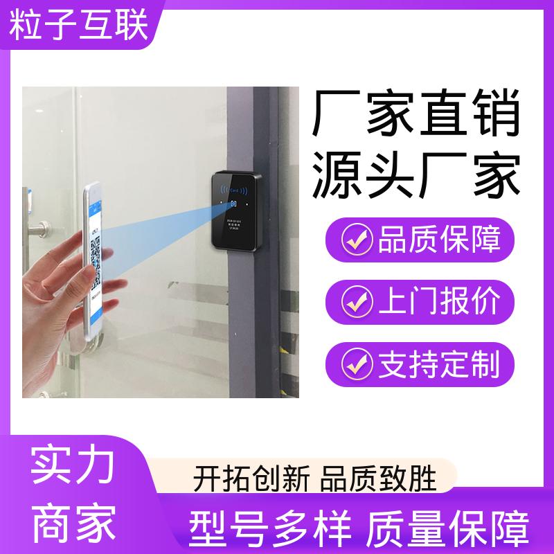 粒子互联 直接输出开关信号 共享经济 扫二维码门禁闸机 动态防伪