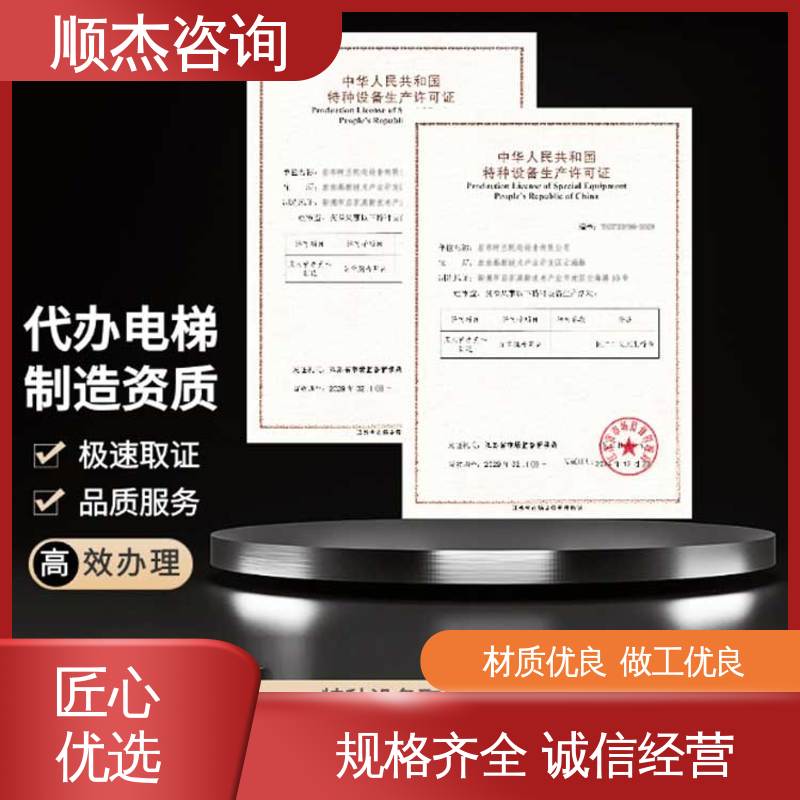 代理自动扶梯安装许可证 快速出证 办理安全 顺杰咨询