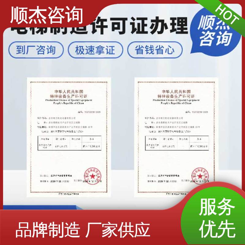 办自动扶梯安装许可证 代办收费透明 办理安全 快速出证 顺杰咨询