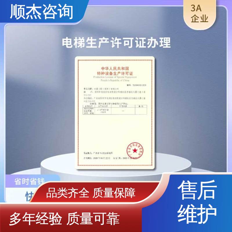 办自动扶梯制造资质 办理安全 压力管道生产许可证 收费透明 顺杰咨询