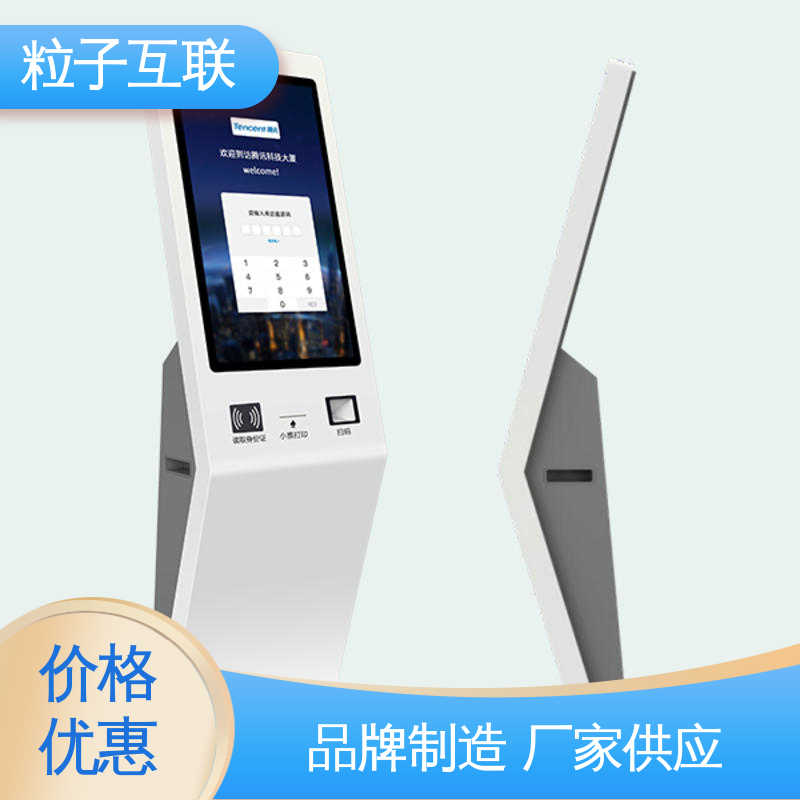 国产访客系统 支持证件识别 数据安全 全新 粒子互联