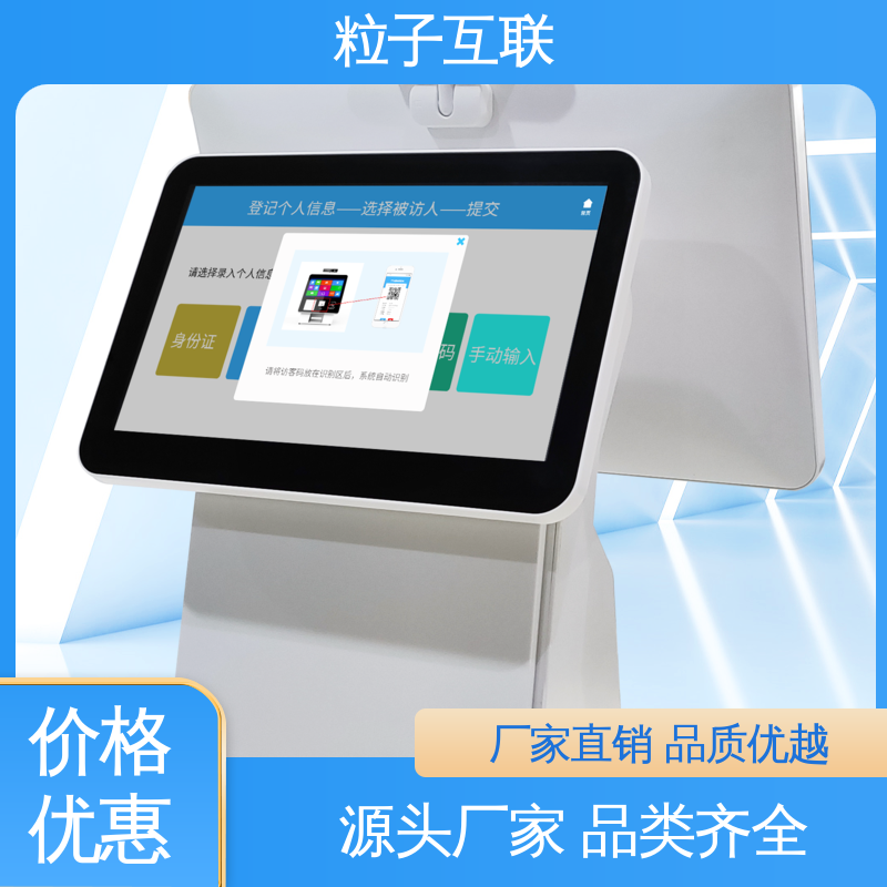 粒子 身份访客系统 自主可控 全新 扫码登记小程序