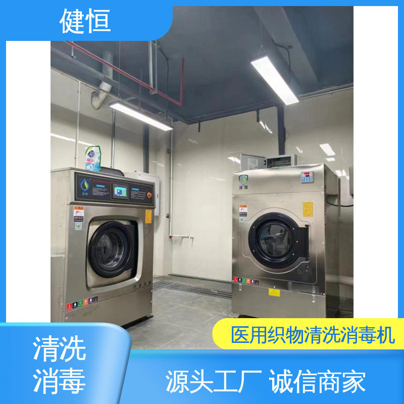 健恒 洗涤设备 织物消毒系统 操作简单 规格齐全 源头工厂 支持定制