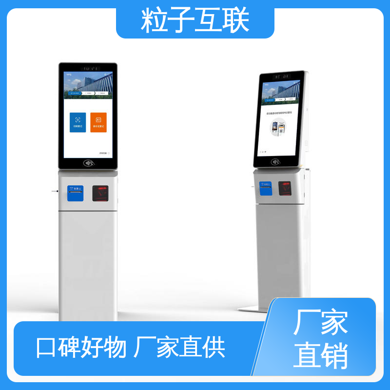 自动访客系统 对接飞书 智能化 数据安全 粒子互联