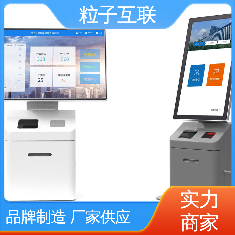粒子 支持证件识别 二维码访客系统 自主可控 全新