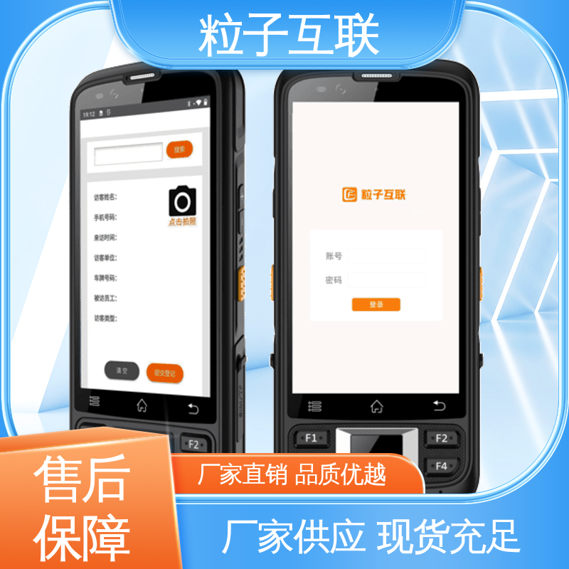 粒子互联 智能化 自主可控 对接飞书 云访客系统