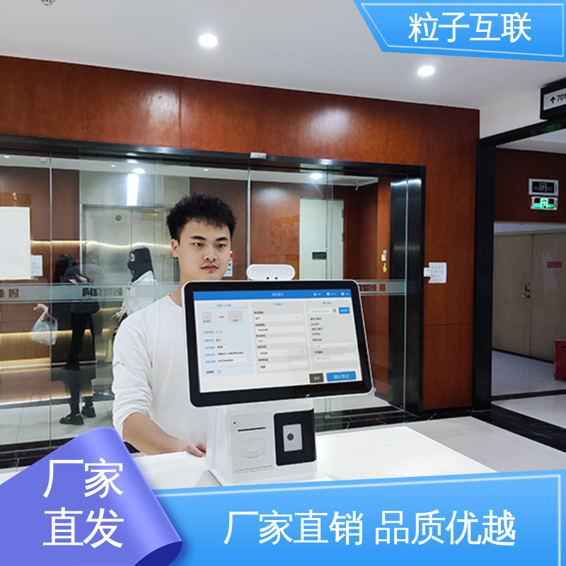 粒子互联 数据安全 对接微信公众号 全新 写字楼访客系统