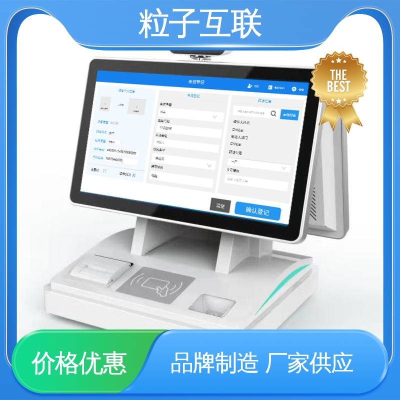 粒子互联 对接钉钉 智能化 数据安全 访客系统平台