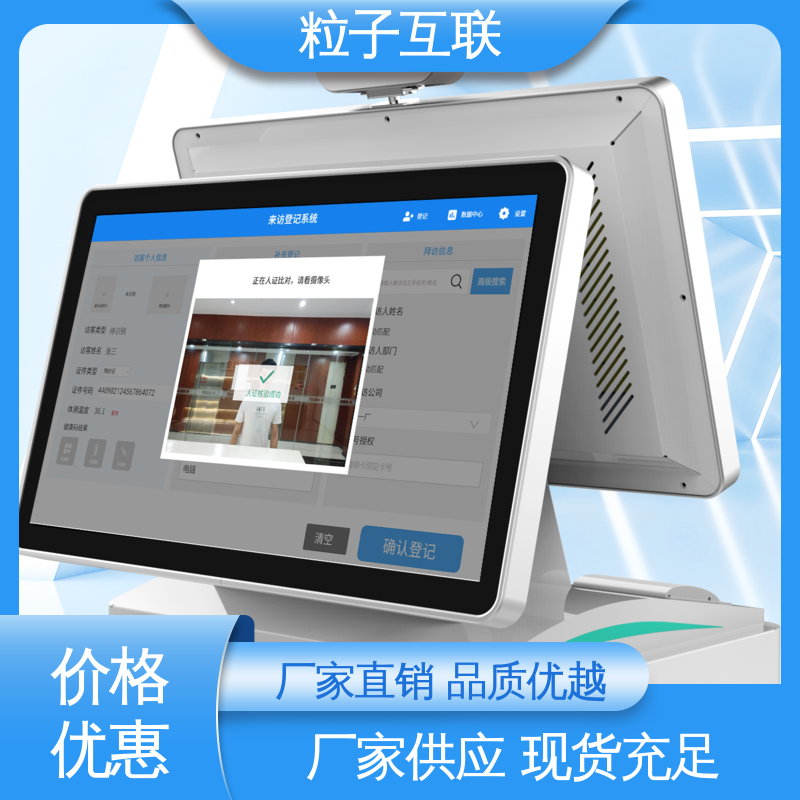身份证访客系统 数据安全 智能化 对接微信公众号 粒子
