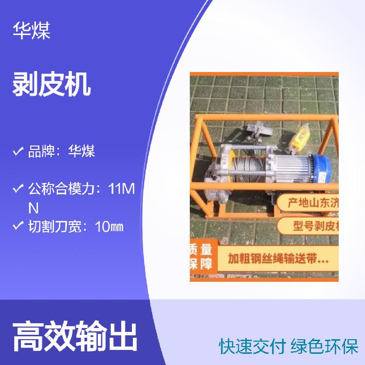 BPJ输送带剥皮机220V2.2KW 钢厂电厂皮带扒皮用