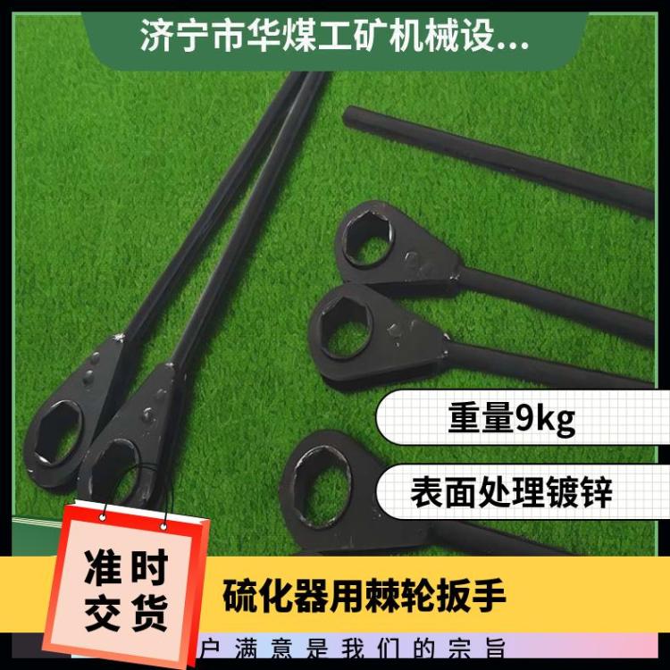 硫化器用棘轮扳手 铝合金大梁 正反方向可用 每把10公斤