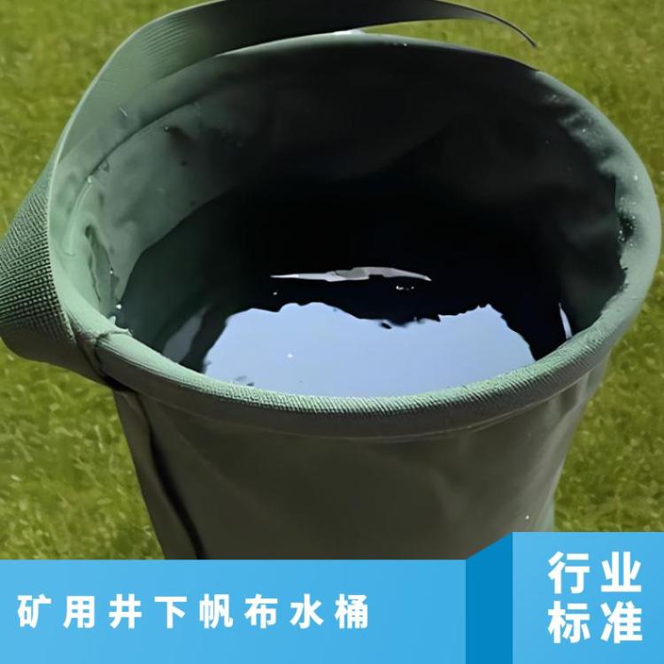 矿用井下帆布水桶 15L户外绿色折叠式储水设备