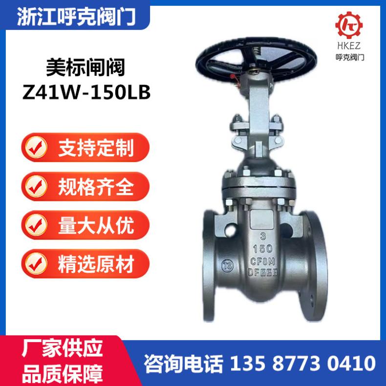 呼克阀门 不锈钢美标闸阀 Z41W-150LB 气动、电动耐腐蚀，高温高腰