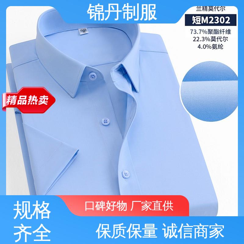 锦丹 南 海 短袖衬衫 定制工衣 色泽牢固不变形起球