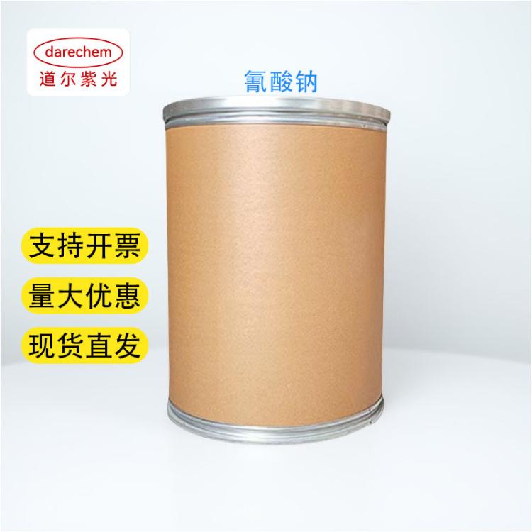道尔紫光 氰酸钠【917-61-3】 含量99% 有机合成中间体 钢铁热处理