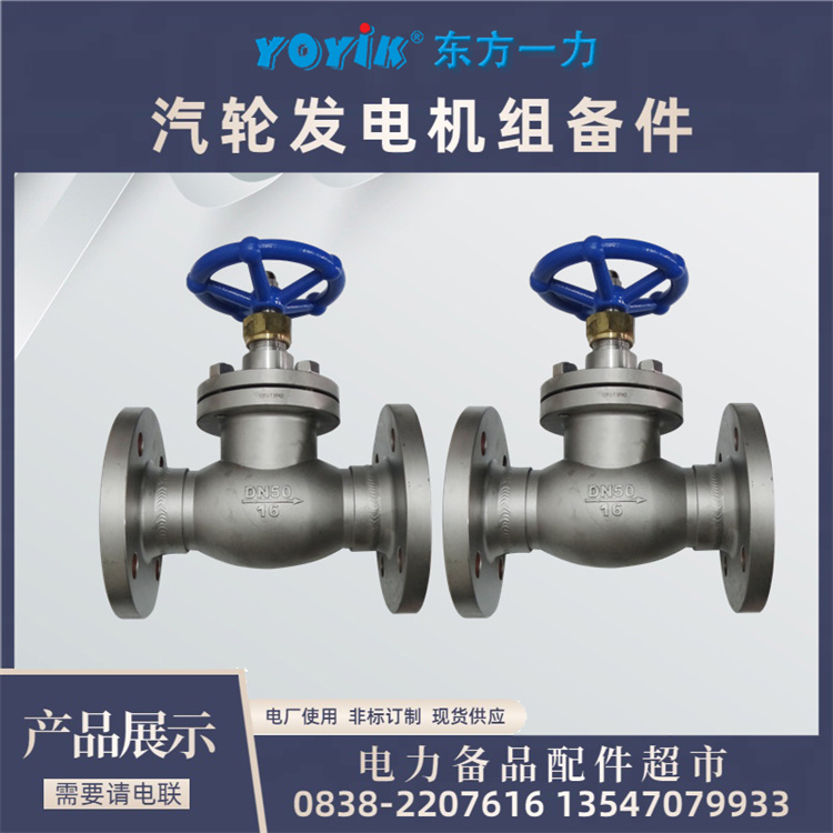  导向止回式截止阀JC50-1.6PA 用温度范围是-30℃至+50℃ 一力供