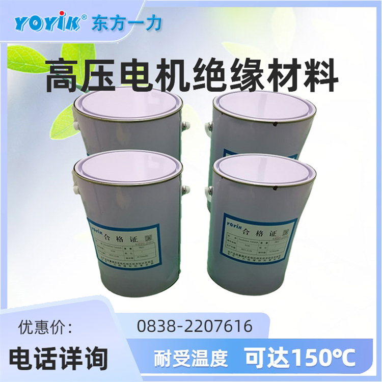  环氧酯绝缘清漆H31-3 可以提升电力设备的整体性能和安全性 一力供