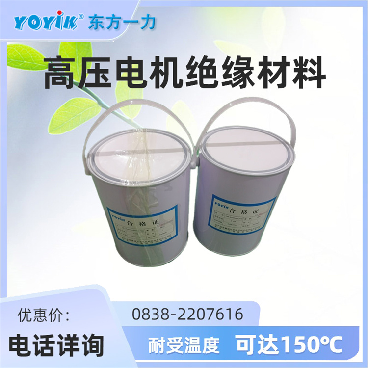 环氧酯气干绝缘清漆 耐热F级 电厂检修专用备件